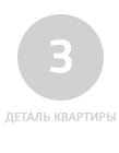 [design/2014/ru_detail_bytu_g.png